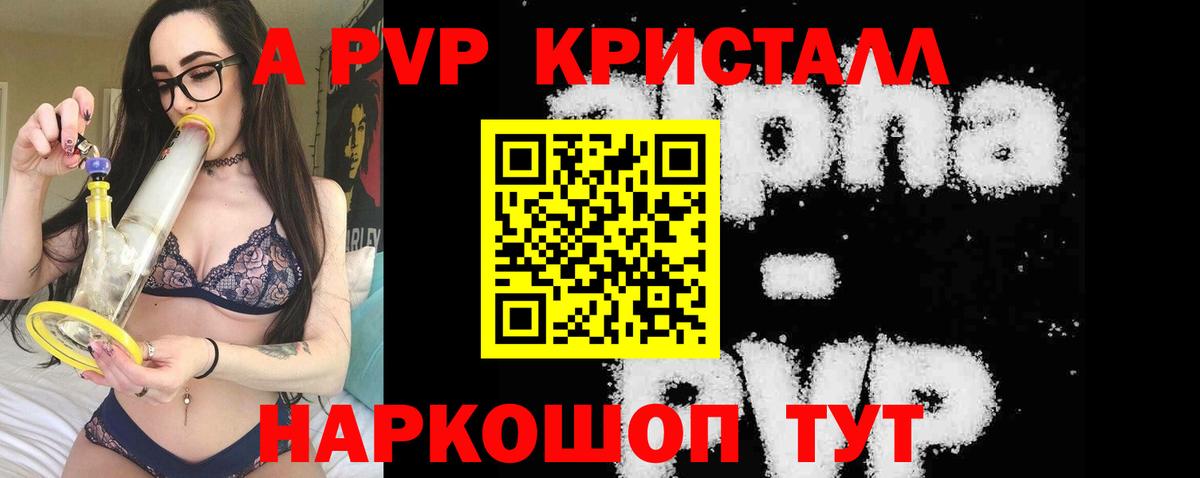Alpha PVP VHQ  А ПВП  Рузаевка  Alpha-PVP кристаллы 