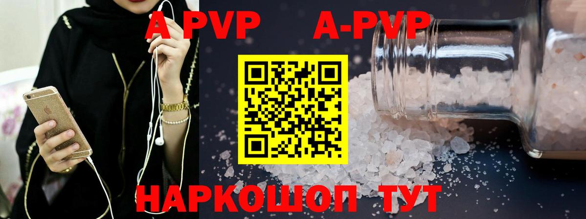 A-PVP VHQ  А ПВП СК  Alpha PVP  APVP Соль  Рузаевка  Вход с VPN 