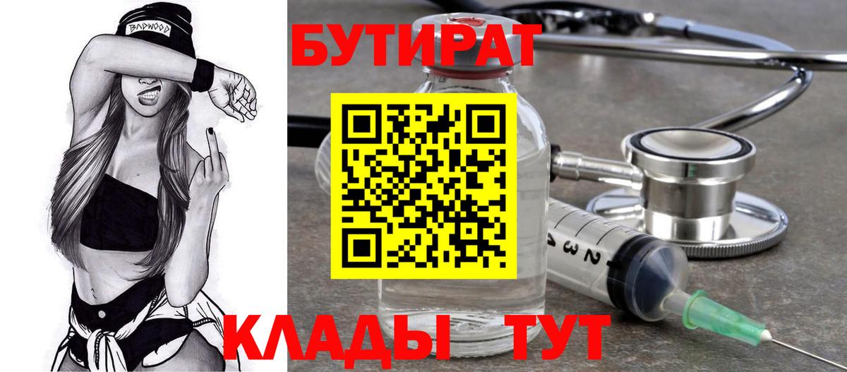 Бутират BDO 33% Рузаевка