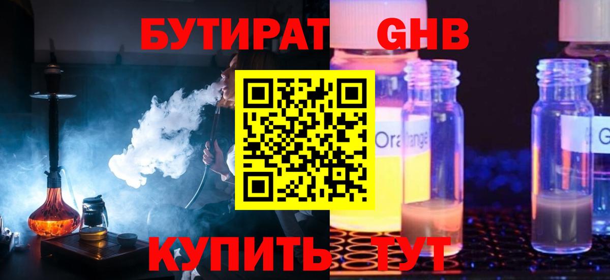 Бутират GHB  БУТИРАТ  Рузаевка 