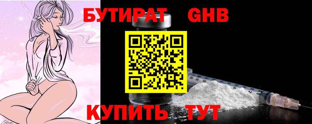 Рузаевка  Бутират бутик  Вход с VPN 