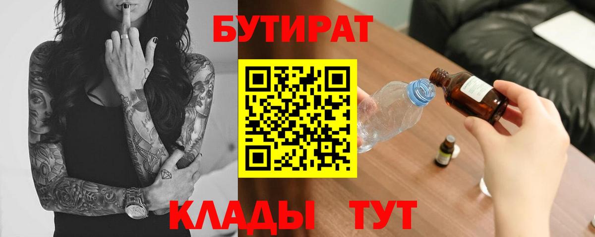 Бутират буратино Рузаевка