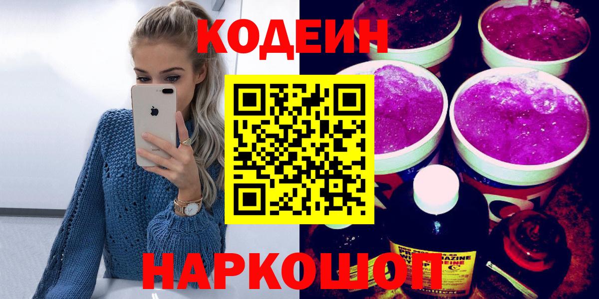Кодеиновый сироп Lean напиток Lean (лин) Рузаевка