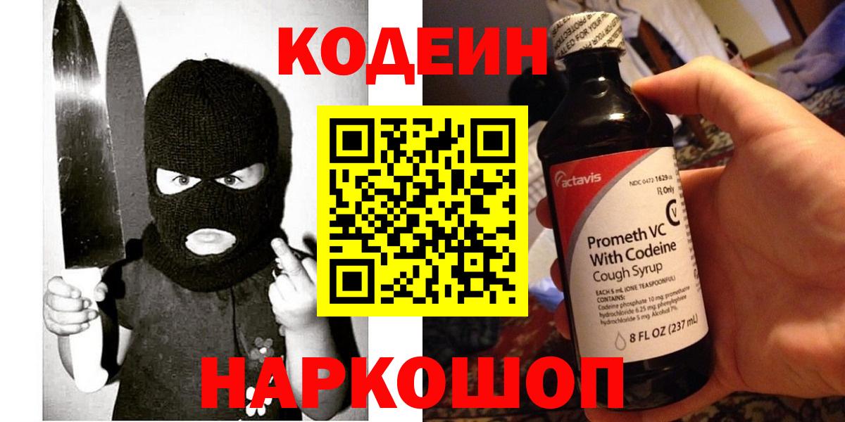 Codein Purple Drank  Codein Purple Drank  магазин  наркотиков  Рузаевка 