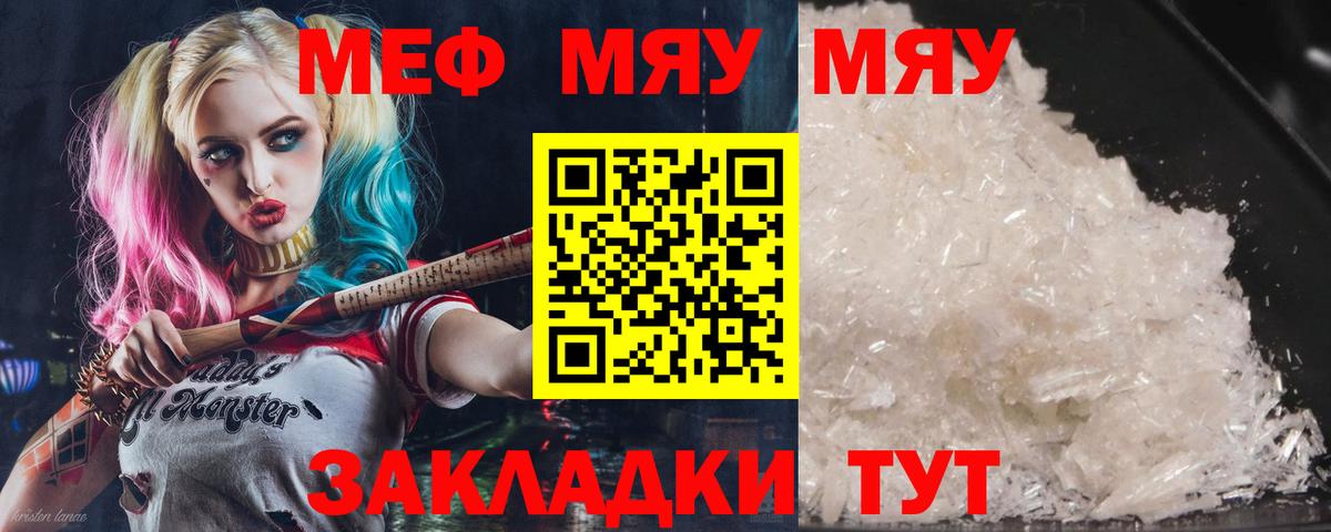 Меф мяу мяу кристаллы Рузаевка