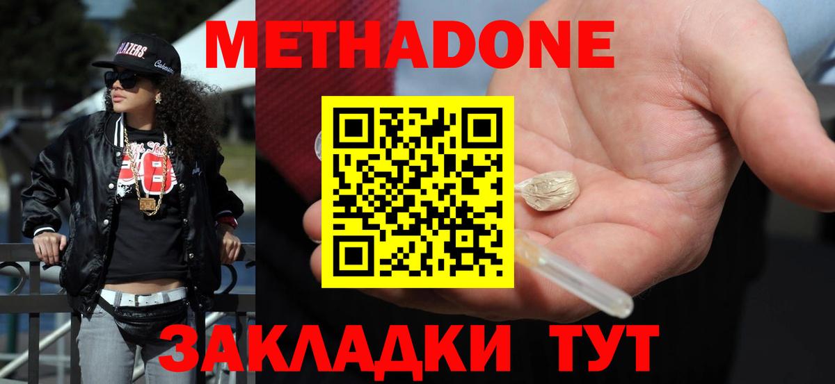 Рузаевка  Метадон VHQ  Вход с VPN  Метадон кристалл 