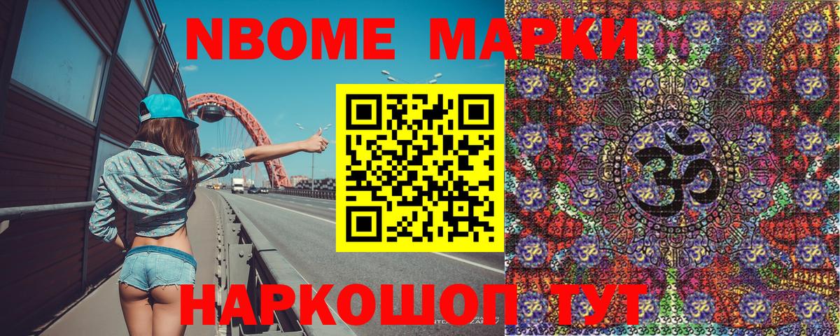 Марки N-bome 1500мкг Рузаевка