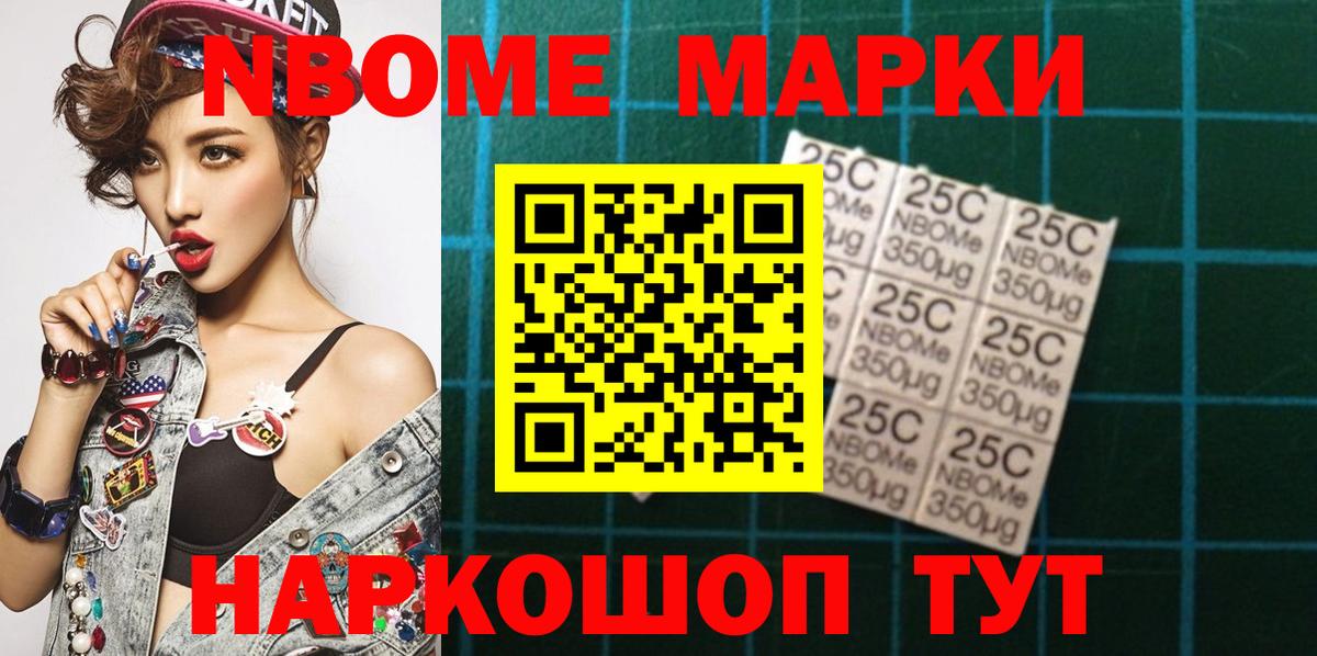 Марки NBOMe 1,5мг  Рузаевка  Марки 25I-NBOMe  Марки NBOMe 1,5мг 
