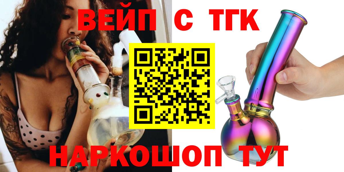 Дистиллят ТГК вейп  ТГК жижа  Вход с VPN  Рузаевка 