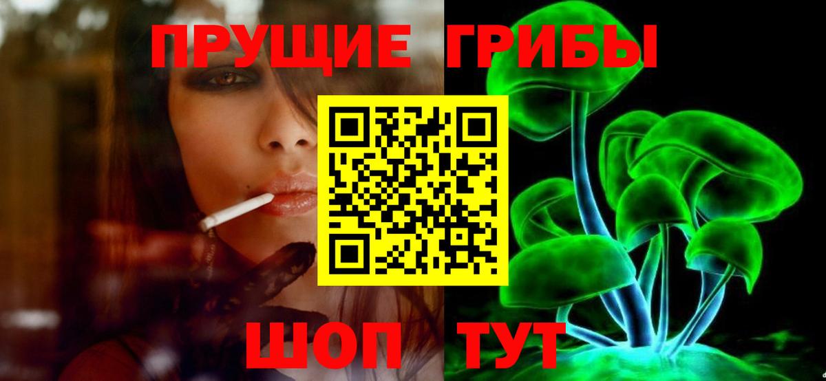 Псилоцибиновые грибы ЛСД Рузаевка